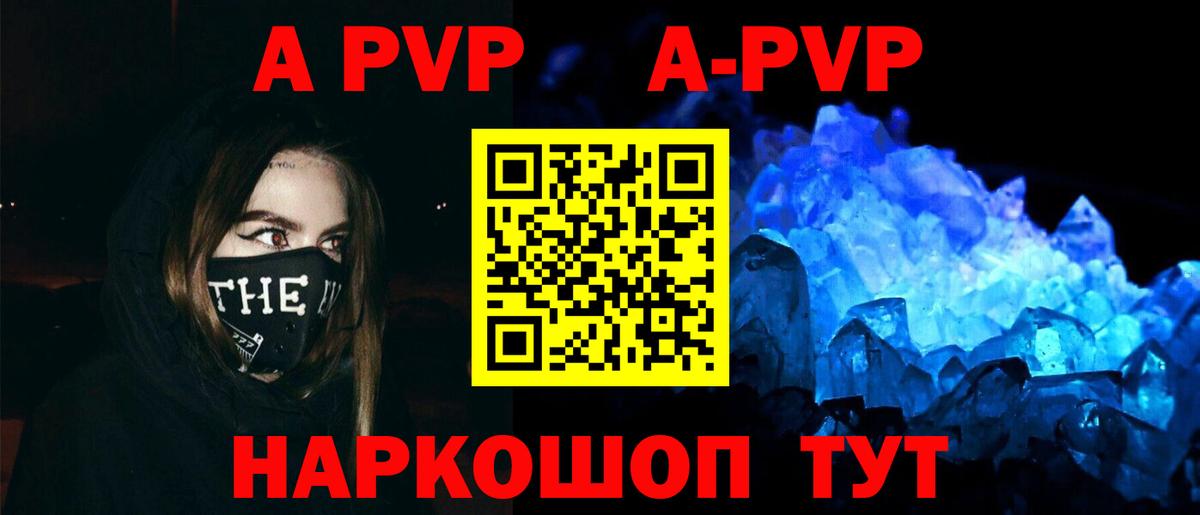APVP СК  Вход с VPN  где купить наркотик  Алейск  А ПВП Crystall 
