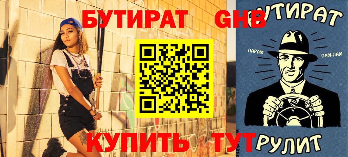 БУТИРАТ 99% Алейск