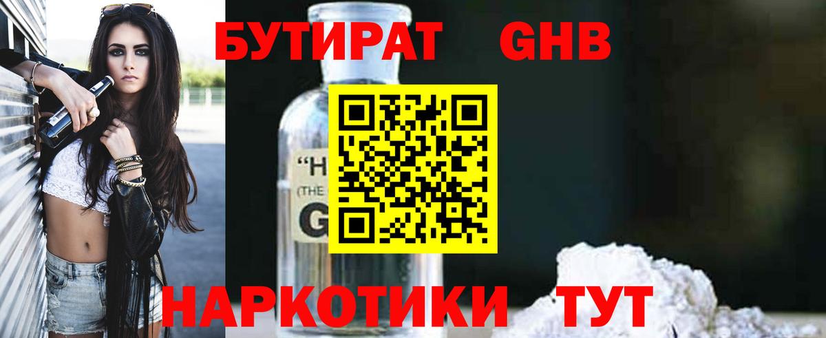 Алейск  БУТИРАТ бутандиол  Вход с VPN 