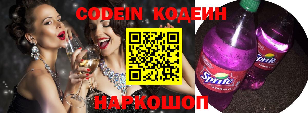 Кодеиновый сироп Lean напиток Lean (лин)  Вход с VPN  Алейск 