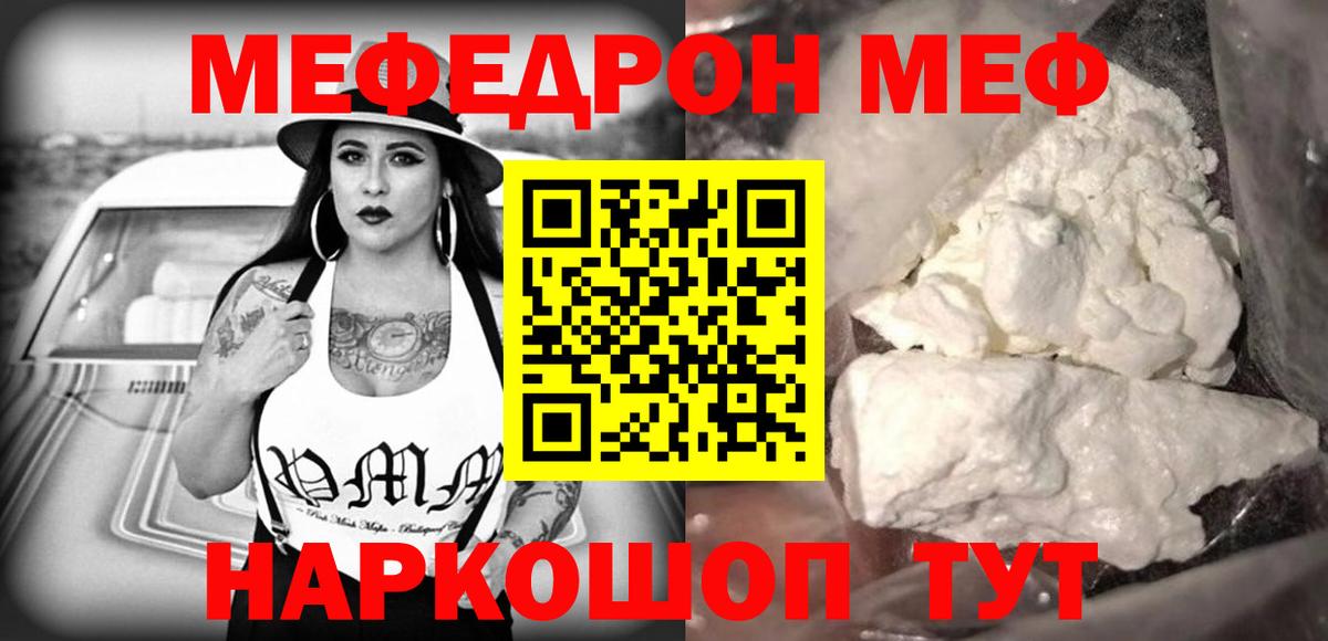 Мефедрон  Алейск