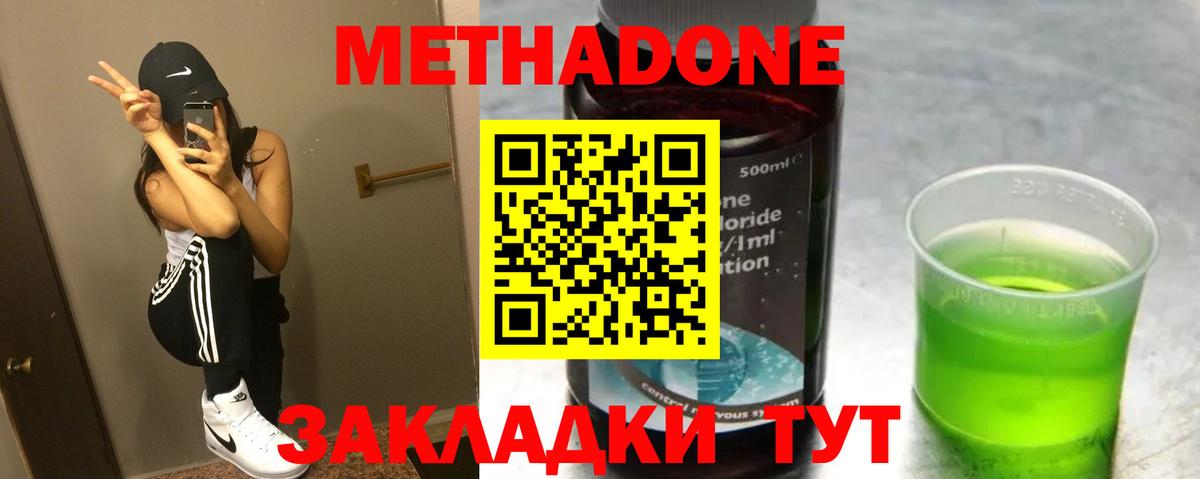 МЕТАДОН кристалл  МЕТАДОН methadone  Вход с VPN  Алейск 