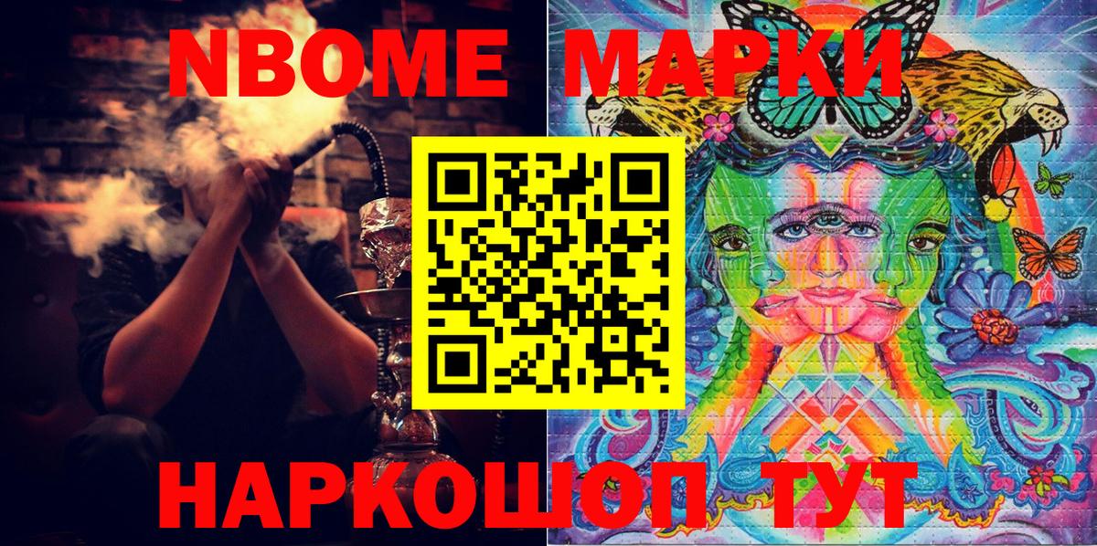 Марки 25I-NBOMe 1500мкг Алейск