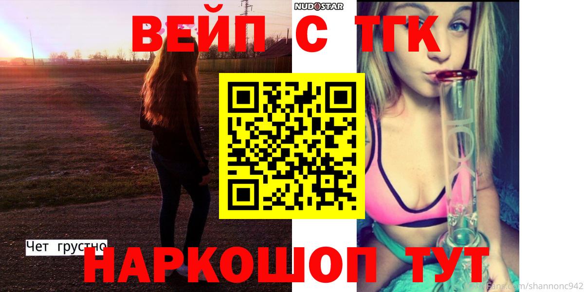 Алейск  Дистиллят ТГК вейп с тгк  Дистиллят ТГК вейп с тгк  купить  сайты  Вход с VPN 